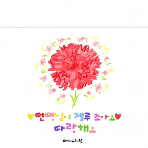 [파티붕붕] D2876 현수막 / 유치원 어린이집 카네이션 선생님선물 플랜카드