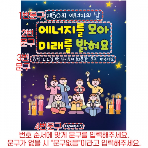[파티붕붕]D6210 현수막 / 유치원 에너지의날 현수막 어린이집 불끄기 캠페인 포토존 제작