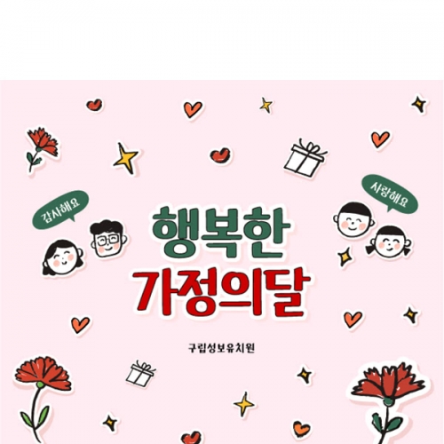 [파티붕붕] D7074 가정의달 현수막 / 어린이집 유치원 어버이날 현수막 5월 행사 카네이션 포토존