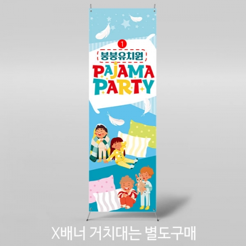 [파티붕붕] X배너 3275 / 유치원 어린이집 파자마파티 현수막 파자마 행사 포토존 제작