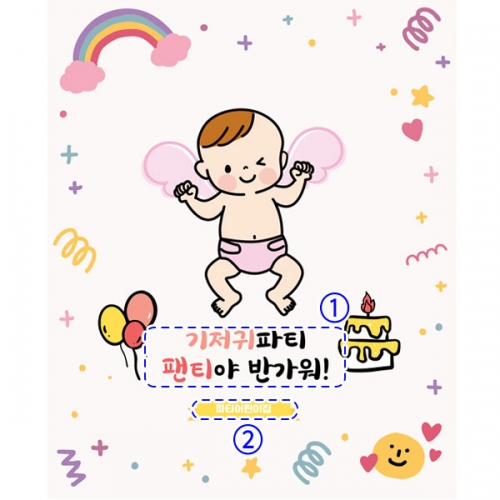 [파티붕붕] D4032 기저귀야 안녕 현수막 / 기저귀 현수막 어린이집 걸음마 플랜카드 제작
