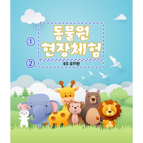 [파티붕붕]  D4370 동물 현수막 / 동물농장 체험 현수막 유치원 어린이집 동물원 포토존 제작
