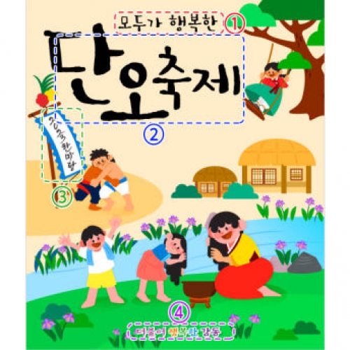 [파티붕붕] D2955 단오 현수막 / 전통 유치원 어린이집 창포 단오축제 플랜카드