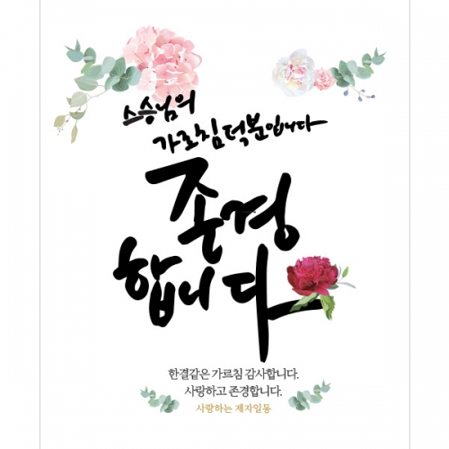 [파티붕붕] D908 현수막 / 스승의날현수막 스승의날 이베트 가정의달현수막 스승의날선물