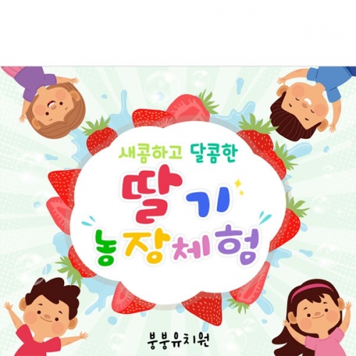 [파티붕붕] D2869 딸기체험 현수막 / 딸기 현수막 체험 놀이 포토존 현수막 제작
