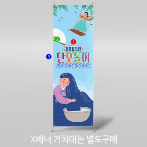 [파티붕붕] X배너 2954 / 어린이집 단오 배너 유치원 부채 단오행사 포토존