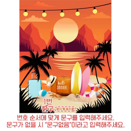 [파티붕붕] D6143 여름캠프 현수막 / 어린이집 유치원 해변 바다 선셋 노을 배경 포토존 제작