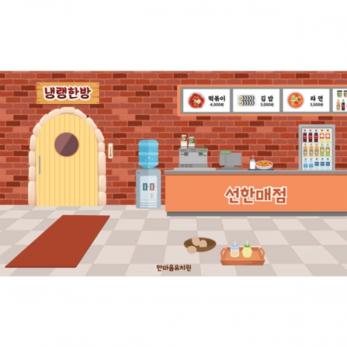 [파티붕붕] D3026 현수막 /유치원 어린이집 찜질방 매점 사우나 체험 역할 놀이 배경 포토존