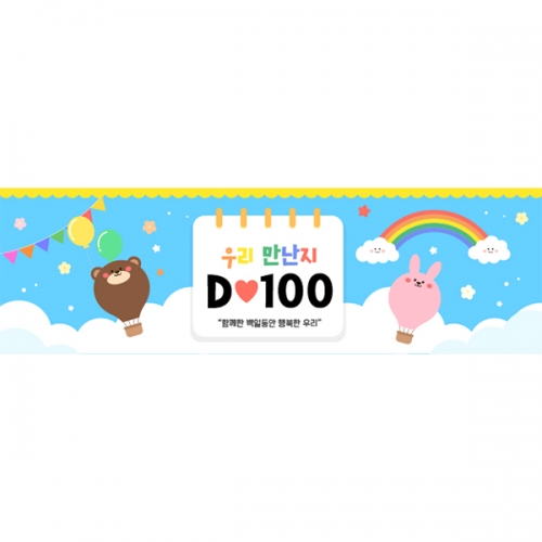 [파티붕붕] D7103 현수막 / 입학 등원 100일 현수막 입학백일 축하 포토존 제작