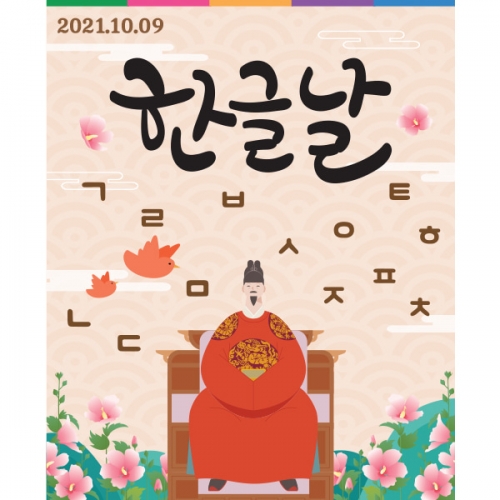 [파티붕붕] D1606 현수막 / 한글날 현수막 어린이집 유치원 플랜카드 제작