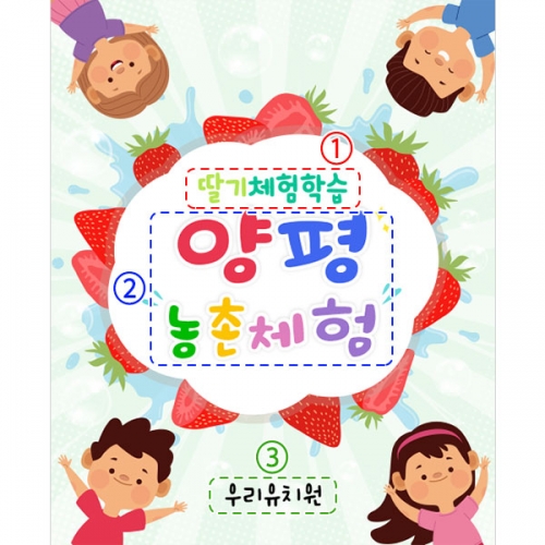 [파티붕붕] D2869 딸기체험 현수막 / 딸기 현수막 체험 놀이 포토존 현수막 제작