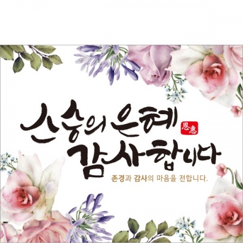 [파티붕붕] D1721 현수막 / 이벤트 가정의달현수막 스승의날선물 스승의날현수막 스승의날