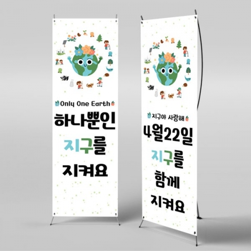 [파티붕붕] X배너 2892 / 어린이집 유치원 식목일 현수막 친환경 환경오염 포토존