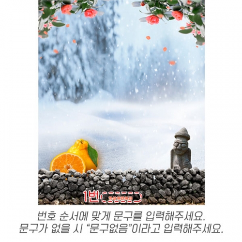 [파티붕붕] D6716 현수막 / 유치원 감귤 밀감 돌하루방 한라산 제주 제주도 겨울배경 현수막