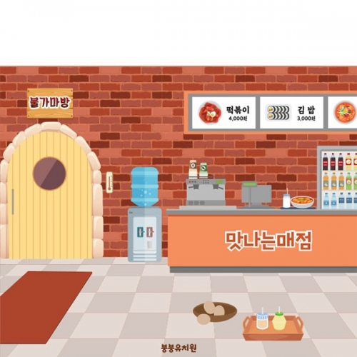 [파티붕붕] D3026 현수막 /유치원 어린이집 찜질방 매점 사우나 체험 역할 놀이 배경 포토존