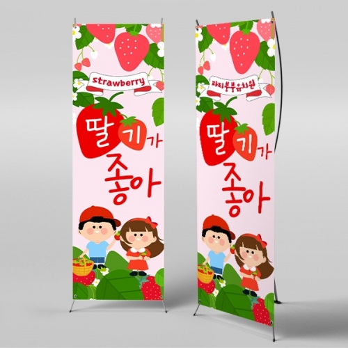 [파티붕붕] X배너 4284 / 어린이집 유치원 딸기 현수막 딸기따기 체험장 농장 배너