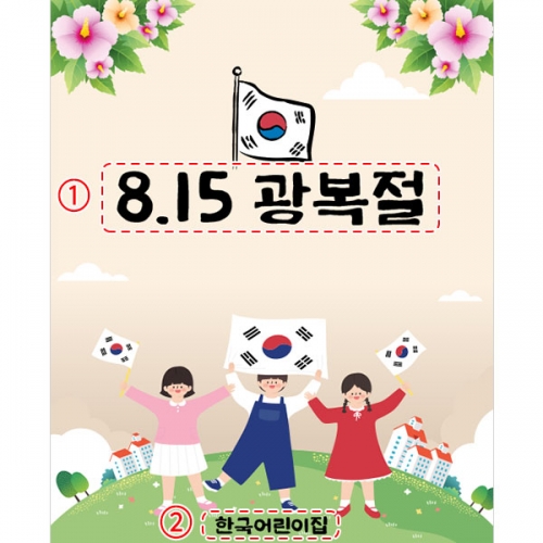 [파티붕붕]D4906 광복절 현수막 / 국경일 현수막 호국보훈의달 행사 플랜카드 제작
