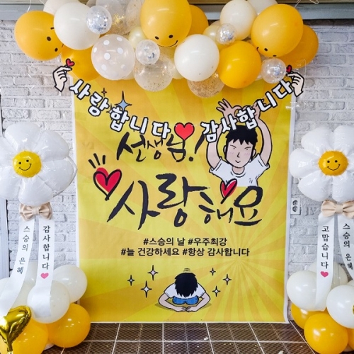 [파티붕붕] D1693 현수막 / 스승의날 이벤트 가정의달현수막 스승의날선물 스승의날현수막