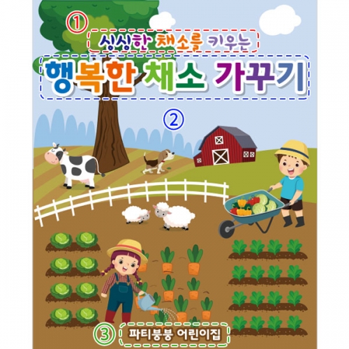 [파티붕붕] D1928 현수막 / 유치원 어린이집 체험학습 텃밭체험학습 현수막