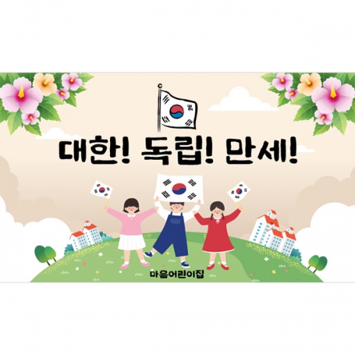 [파티붕붕]D4906 광복절 현수막 / 국경일 현수막 호국보훈의달 행사 플랜카드 제작