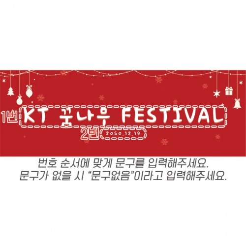 [파티붕붕] D6719 크리스마스 현수막 / 아동축제 크리스마스 행사 홍보 어린이 겨울 페스티벌 레드 현수막
