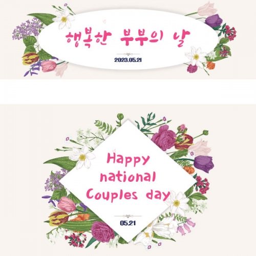[파티붕붕] D2922 웨딩 현수막 / 부부의날 현수막 결혼 기념일 플랜카드 셀프웨딩 촬영 소품