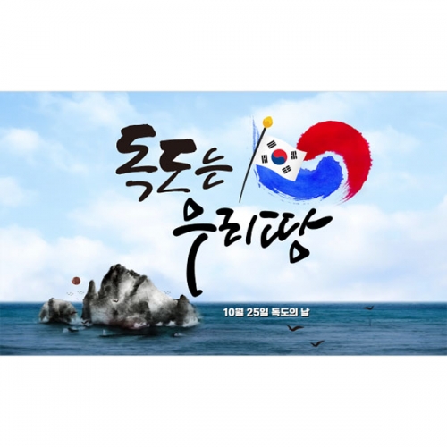 [파티붕붕] D3278 현수막 / 독도 현수막 광복절 배경 플랜카드 제작