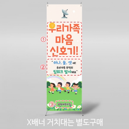 [파티붕붕] X배너 7068 / 어린이집 유치원 우리가족 시그널 가족참여수업 행사 배너 제작