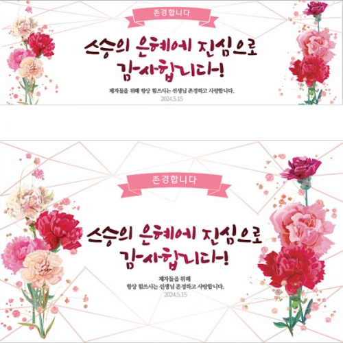 [파티붕붕] D1428 현수막 / 어버이날 현수막 가정의달 부모님 감사 플랜카드