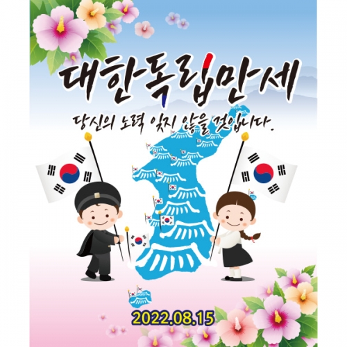 [파티붕붕] D1900 현수막 / 광복절 현수막 어린이집 유치원 플랜카드 제작