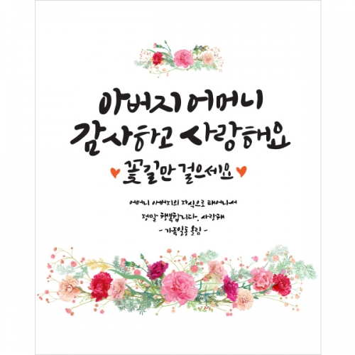 [파티붕붕] D1457 현수막 / 어버이날 현수막 가정의달 부모님 감사 플랜카드