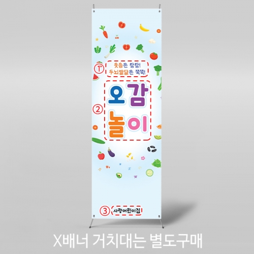 [파티붕붕] X배너 5978 / 어린이집 요리 배너 유치원 요리교실 오감놀이 포토존 제작