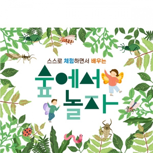 [파티붕붕] D4329 참여수업 현수막 / 숲 체험 현수막 어린이집 유치원 숲속 배경 플랜카드 제작