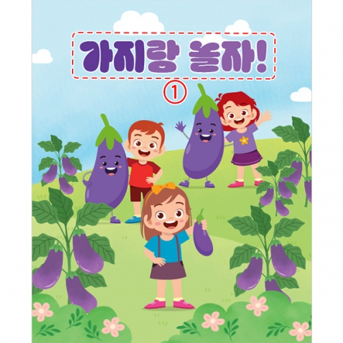 [파티붕붕] D3196 현수막 / 어린이집 유치원 텃밭 가지 체험학습 현수막
