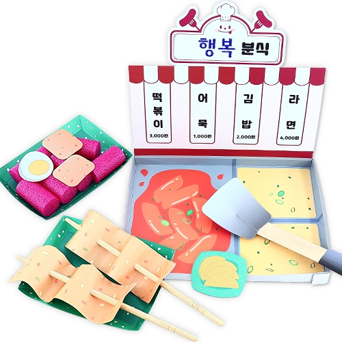 매콤달콤 동네 분식집놀이(4인용)