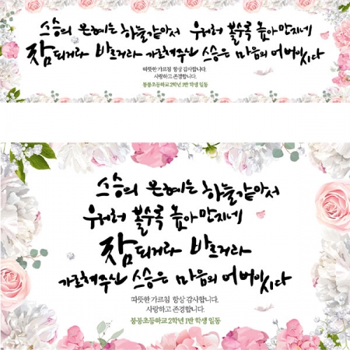 [파티붕붕] D909 현수막 / 스승의날현수막 스승의날 이베트 가정의달현수막 스승의날선물