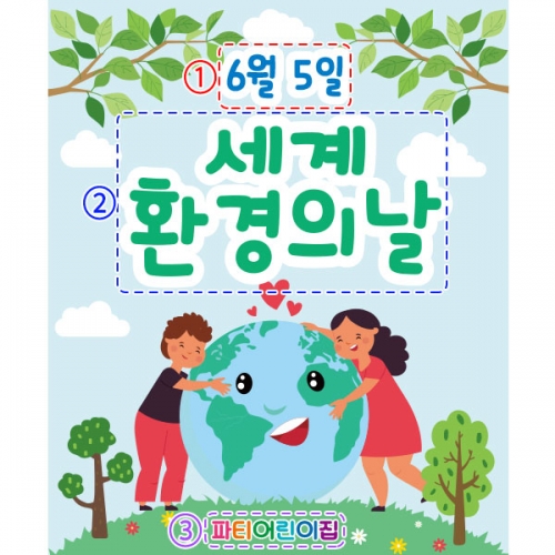 [파티붕붕] D2386 현수막 / 어린이집 지구의날 현수막 유치원 탄소제로 환경의날 플랜카드