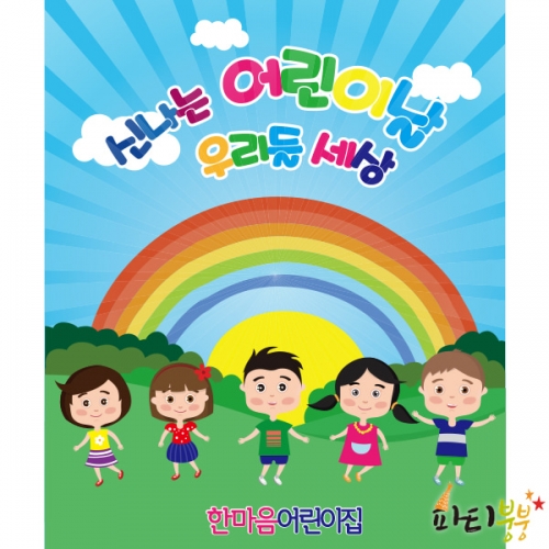 [파티붕붕] D902 현수막 / 어린이집현수막 제작 어린이날현수막 포토존현수막