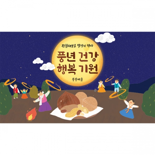 [파티붕붕] D4122 정월대보름 현수막