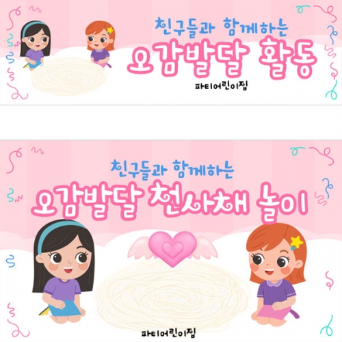 [파티붕붕] D5253 오감체험 현수막 / 유치원 천사채 놀이 현수막 오감 촉감 놀이 플랜카드