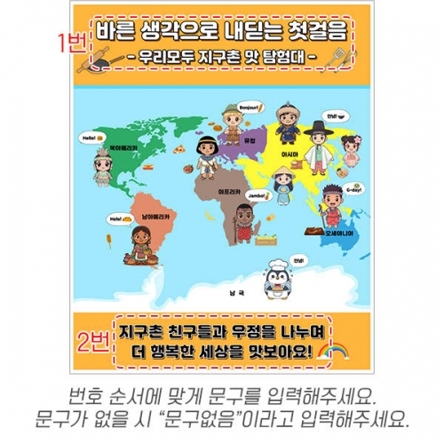 [파티붕붕] D7008 세계지도 현수막 / 유치원 세계음식 현수막 어린이집 해외여행 요리활동 포토존