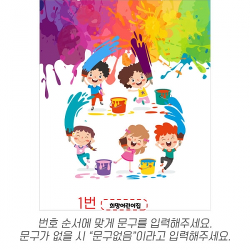 [파티붕붕] D5583 미술놀이 현수막 / 어린이집 유치원 오감놀이 현수막 물감 색칠 컬러데이 포토존