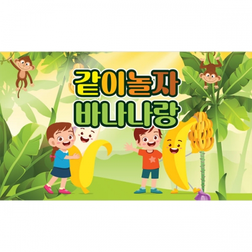 [파티붕붕] D3200 현수막 / 바나나 컬러데이 현수막 과수원 농장 체험 플랜카드 제작