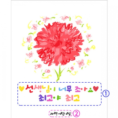 [파티붕붕] D2876 현수막 / 유치원 어린이집 카네이션 선생님선물 플랜카드