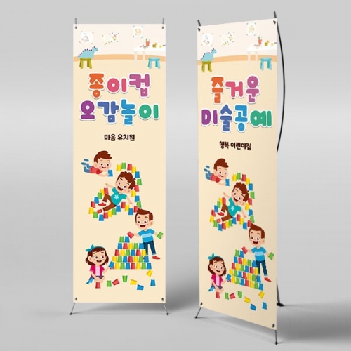 [파티붕붕] X배너 4618 / 어린이집 유치원 종이컵 오감놀이 배너 촉감놀이 포토존