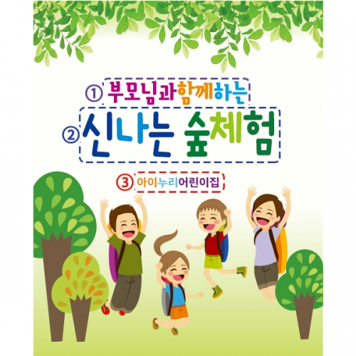 [파티붕붕] D2532 현수막 / 유치원 어린이집 등산 현수막