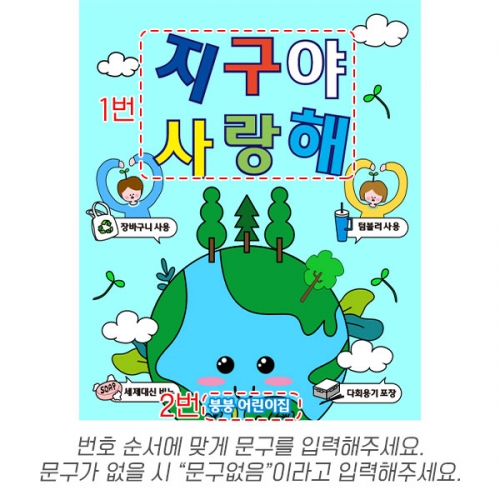 [파티붕붕] D6560 / 어린이집 지구의날 현수막 유치원 탄소중립 탄소제로 포토존 제작