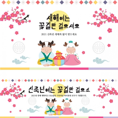 [파티붕붕] D1573 현수막 / 새해 현수막 신년 설 명절 전통 구정 신정 선물