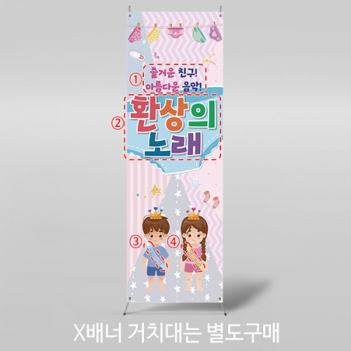 [파티붕붕] X배너 4560 / 어린이집 기저귀야 안녕 배너 현수막 팬티 포토존