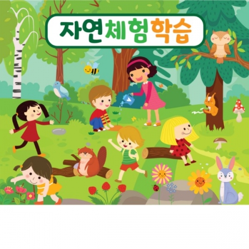 [파티붕붕] D1581 현수막 / 유치원 어린이집 그린데이 자연체험학습 현수막